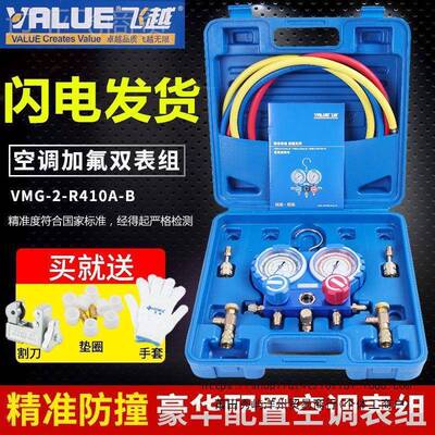 飞越双头表VMG-2R410A-B家-用空调雪加氟表R2/R4210/种R32冷默认