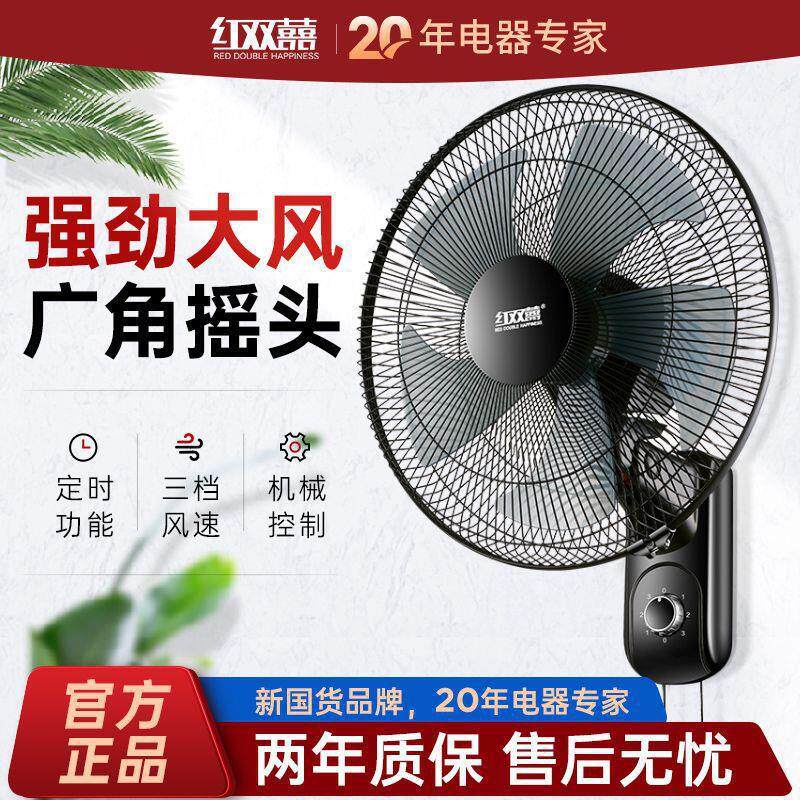 红双喜壁扇挂壁式电风扇家用静音遥头墙壁挂扇强力大风力风扇ZZ