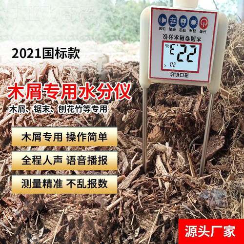 屑锯末测水仪器分高精度糟水分49367测量仪木水测试仪木屑酒水分