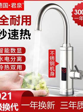 君泉电热水龙头速热即热式厨房宝快速加热过自来水热家用电热水器