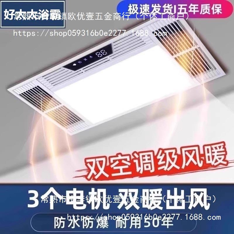 好太太风暖浴霸卫生间浴室集成吊顶灯取暖器排气换气扇一体机