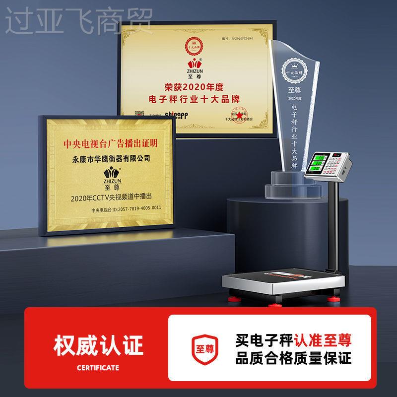 至尊电子用电秤家3JSO0kg子公斤卖菜秤精准称重称商用便携式家用