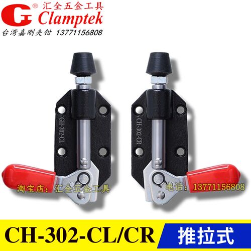 原装正品台湾嘉刚牌肘夹 左右推拉式快速夹具夹钳HS CH-302-CR/CL