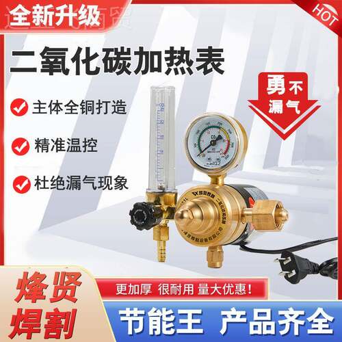 烽贤气焊割二氧化碳FFM减压阀加CO2混合气体36V1力10V220V热表压