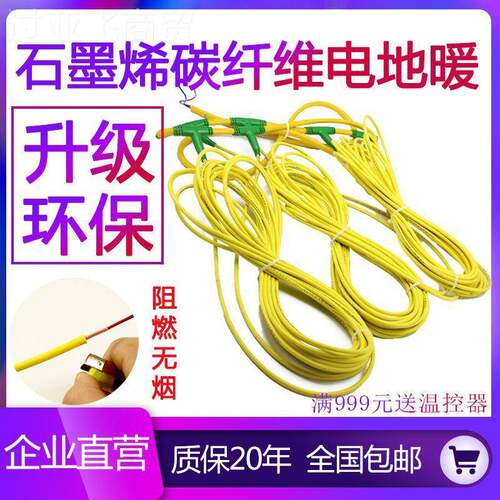 电地暖家用OGT热系统环保碳纤维发发热电缆热地加线取暖石墨烯电