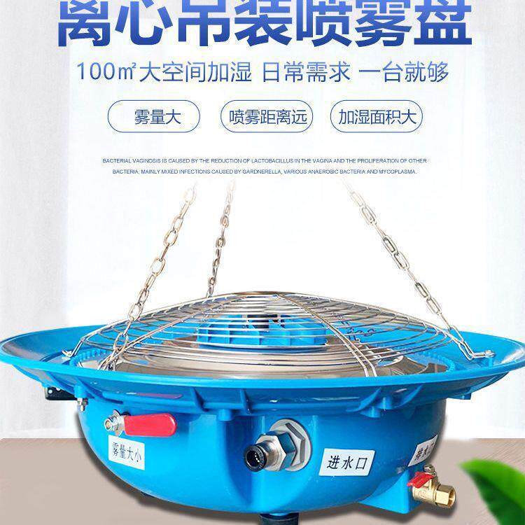 大雾量雾化离心加湿器养殖场降温工业蘑菇大棚冰雾盘喷雾盘其它