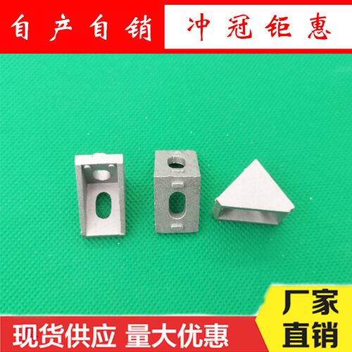 2020欧标铝型材2020角码2028角件直角连接件90度支架加厚强力