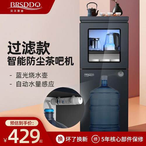 BRSDDQ饮水机家用立式下置水桶制冷制热全自动智能高端茶吧机新款