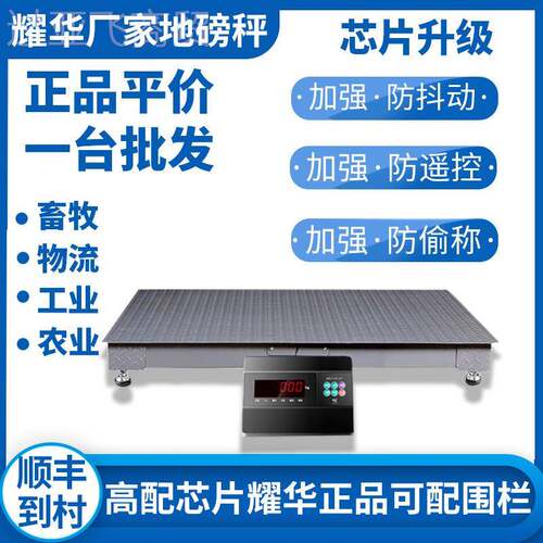 上海LFF耀地秤1-3吨地磅工厂物流小称猪华牛带围栏称型磅电磅子秤