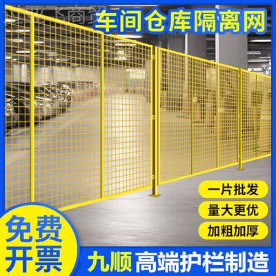 九顺库车间隔JYL离网隔断设备护栏网围铁丝网仓安全栏栏户外栅防