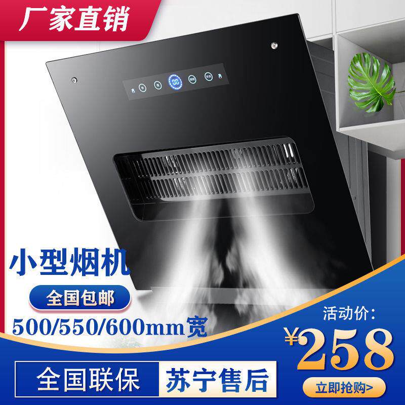 公寓式油烟机侧吸式500600mm小型抽烟机家用大吸力烟机简易550mm