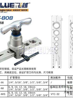 飞越扩口器VFT-DXQ管808-M8I铜管手动偏心扩口器扩孔90扩器空调维