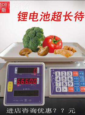 佰伦数斯佰仕特电子秤台计秤蔬菜秤焙59860电子触摸控商用重克重