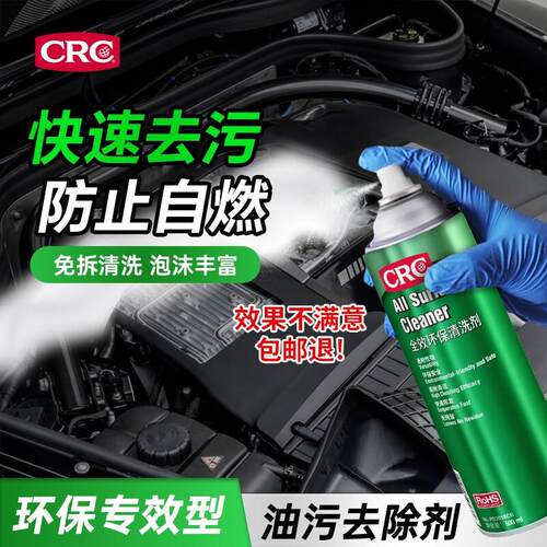 希安斯（CRC）汽车发动机舱清洗剂油污去除剂引擎化油器节气门油