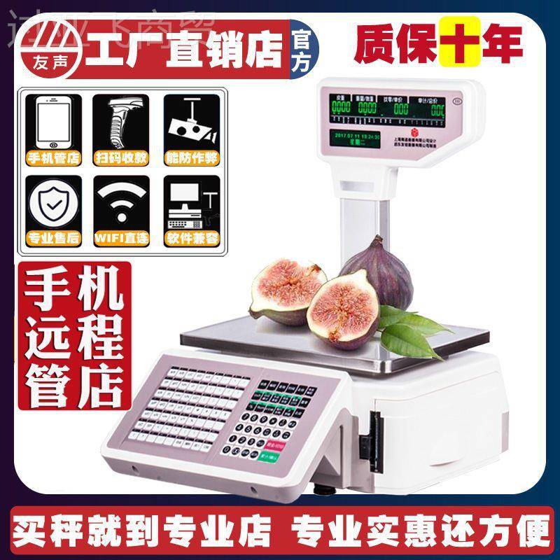 上海友声条码水秤果店收银体秤精WPB函超市电子签秤标打印一称打