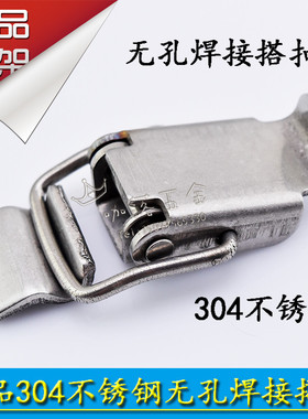 加厚304不锈钢无孔焊接搭扣工具箱搭扣设备无孔按压扣卡扣锁紧扣