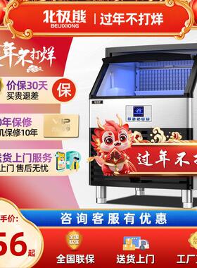 北极熊商用制冰机奶茶店酒吧大型方形全自动冰块制作机一体机小型