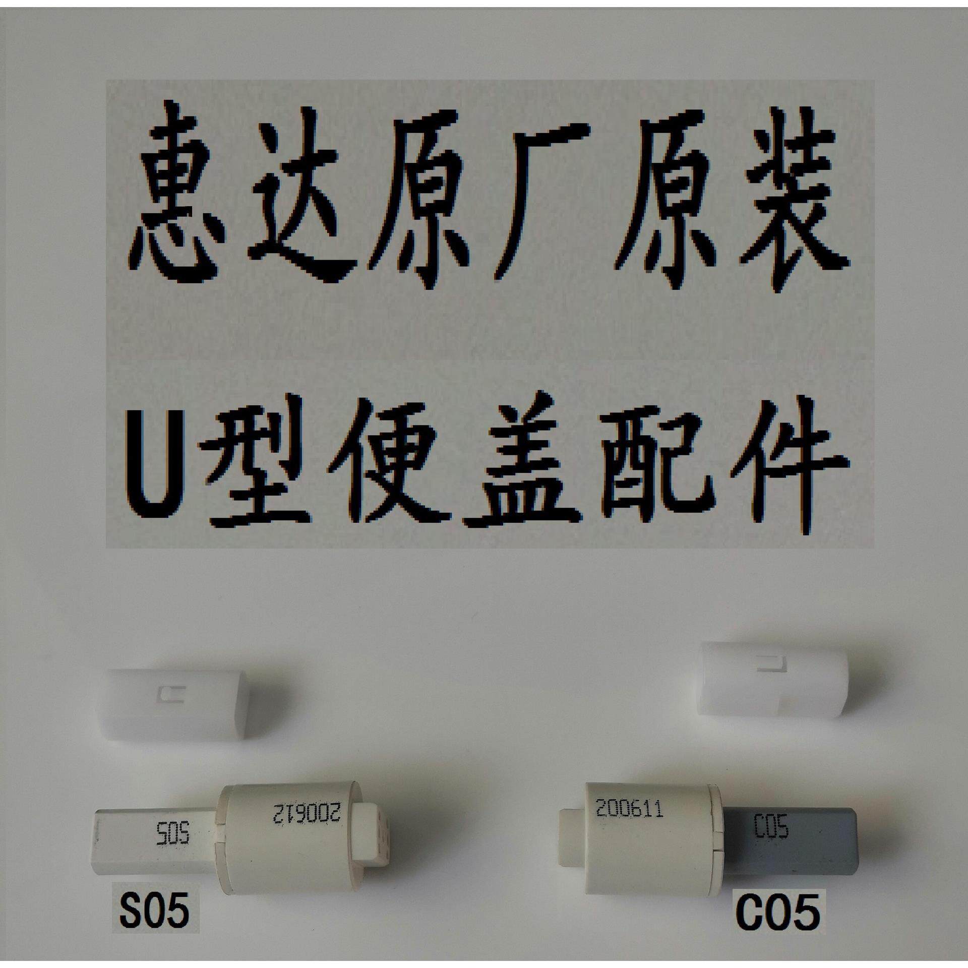 原装惠达配件马桶坐便盖U型铰链缓降轴套阻尼器191、161杜非尼