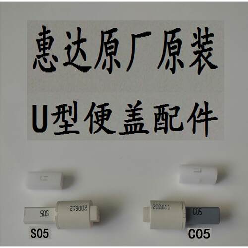 原装惠达配件马桶坐便盖U型铰链缓降轴套阻尼器191、161杜非尼