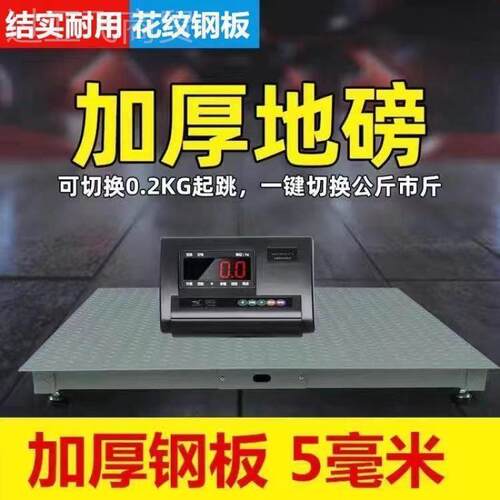 上海耀华磅地电秤1-3吨工厂流地泵子秤5吨小型MPD地磅带围栏称猪
