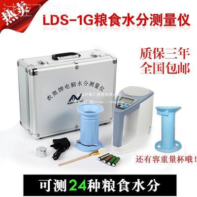 农奥粮食水测仪LDS-1G测水仪量容重OQA器玉米小麦稻谷分度含湿水