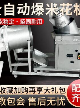 爆米花机电动免搬锅老式爆谷机干嘣鸡五星双丰崩板栗机传统全自动