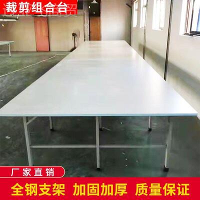 服装裁台台组合裁工剪桌裁床板裁布台UHC作台裁剪案打剪包操作检