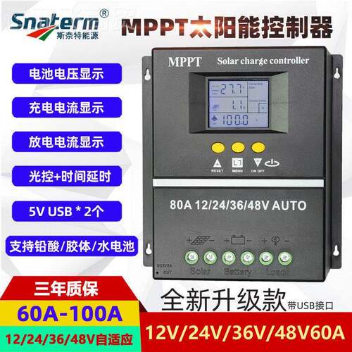 太阳能控器MPPT 1V2V4V3648V60A80A1VVU00A制充电家用光伏板2USB