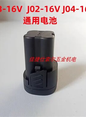 佳捷仕原装配件12v16v18v20v电池电动工具电池配件充电钻电池配件