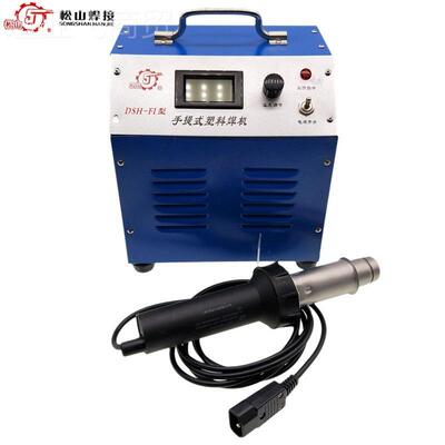 原松KRY山众欣SHD-FI手提式塑料焊机1500厂W枪手柄塑料焊调温大功