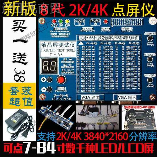 代D 2K/4K通SAF用LC/ED液晶屏测试仪 电视机显8示器 点L屏仪维修