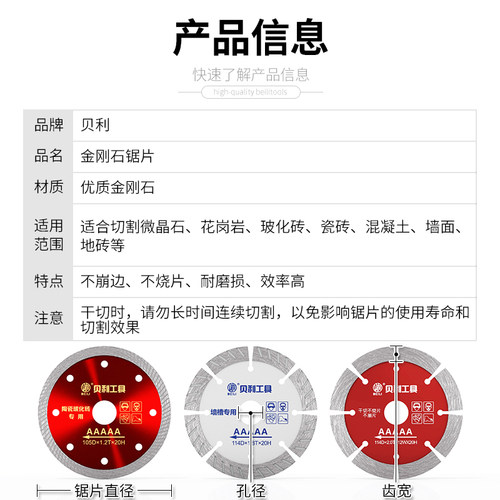 贝利瓷砖切割片进口超薄干切专用不崩边玻化砖陶瓷金刚石锯片