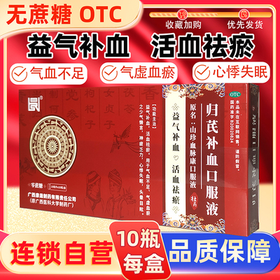 广西康晟归芪补血口服液益气补血头晕失眠气血不足气虚10瓶/盒
