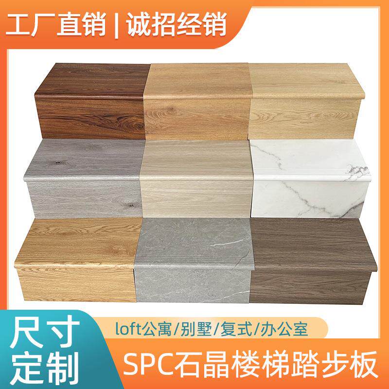 生产楼梯踏步阁楼别墅复式公寓仿实木防滑旋转spc石晶楼梯踏步板