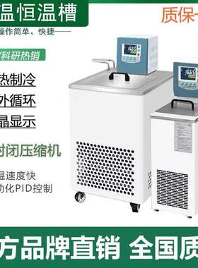 低温恒温槽THD系列实验室恒温内外循环水浴高精度水槽低温水浴锅
