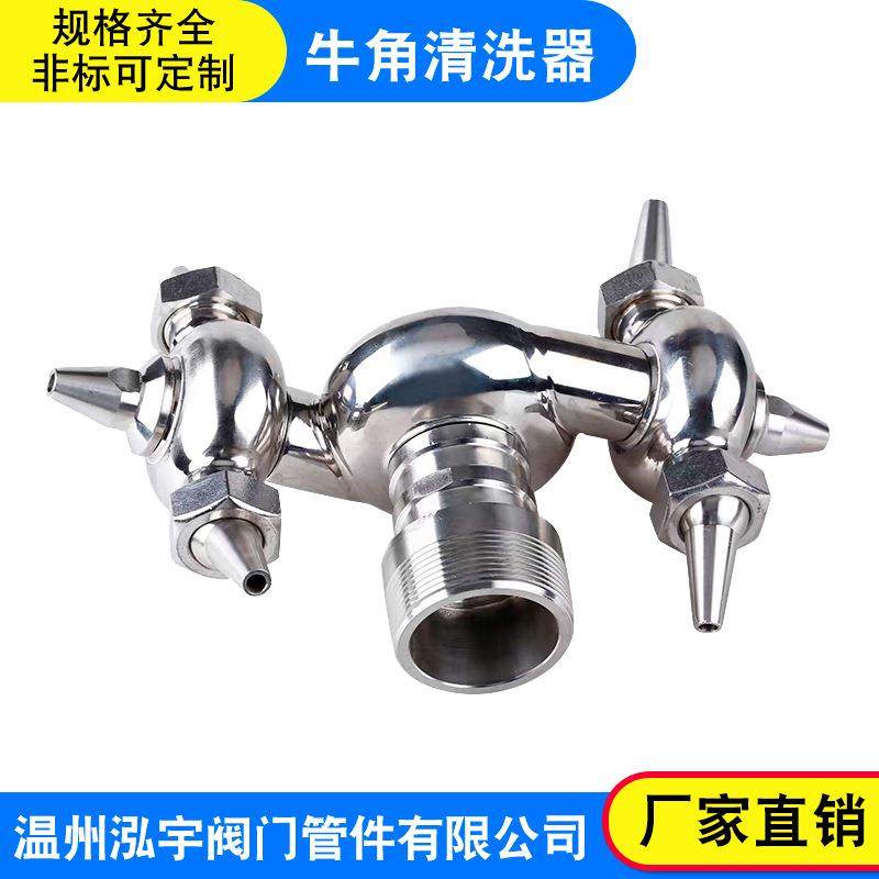 304不锈钢外丝牛角清洗卫生级内丝角式自动双循环万向喷淋洗罐器,3C数码配件,USB灯,淘宝优惠券,粉丝福利购,淘宝优惠卷