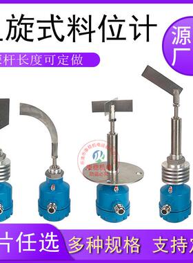 阻旋式料位开关料位计GD-2000TLZX-1ZXL-1粉体颗粒用料位控制器