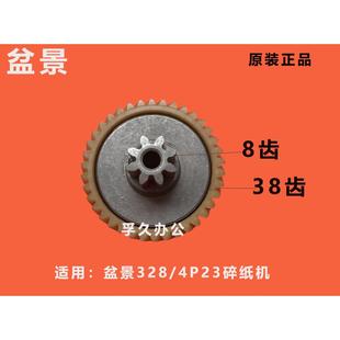 盆景碎纸机齿轮328 4P23配套使用齿轮8齿38齿