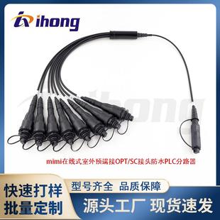SAT SC接头防水PLC分路器1分2 室外预端接OPT mimi在线式