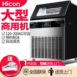 惠康商用奶茶店酒店新款大型制冰机120KG全自动小型方冰块制作机