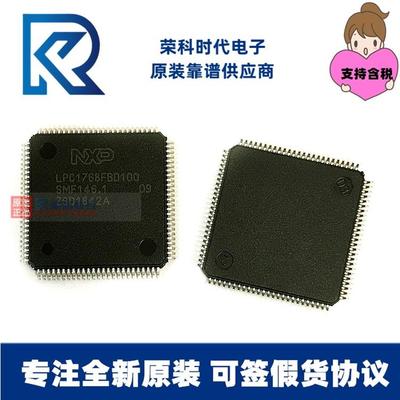 LPC1768FBD100LQFP100专注原装MCU微控制器芯片LPC1768FBD100K