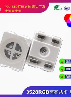 3528共阳RGB高亮灯珠3D小夜灯底座白面全彩LED1210RGB七彩3528RGB