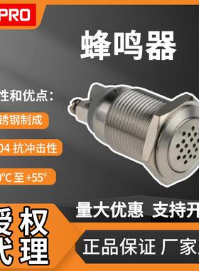欧时电子RSPRO蜂鸣器24V不锈钢直流电蜂鸣器877-1832