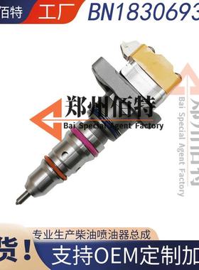 佰特纳威司达帕金斯(粗)喷油器稳定耐用现货BN1830693C3