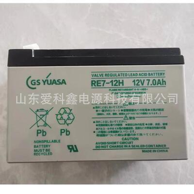 GSYUASA蓄电池RE7-12H12V7.0AH深循环长寿命免维护电瓶