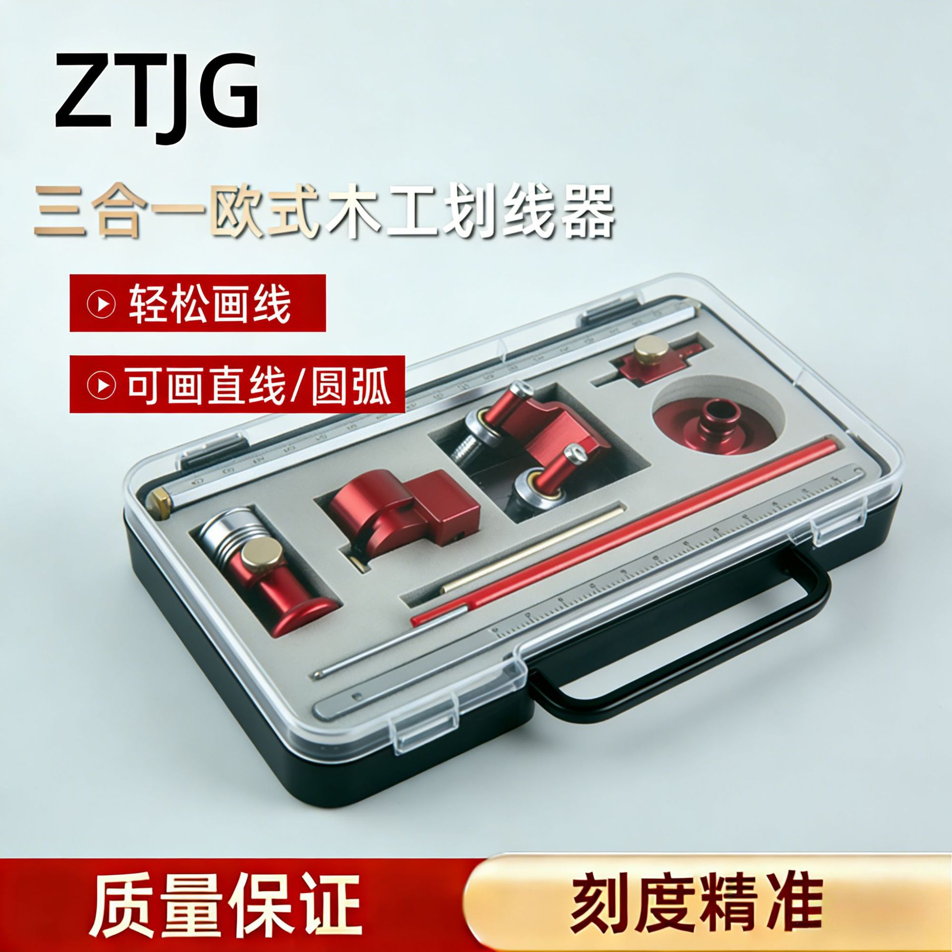 三合一欧式木工划线圆规套装