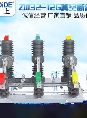 ZW32-12G/T630-201250A-25户外高压真空断路器10kv柱上开关6KV