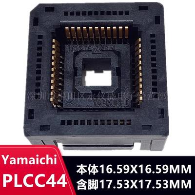 PLCC44/IC120-0444-306编程座烧录座测试座YAMAICHI原装进口