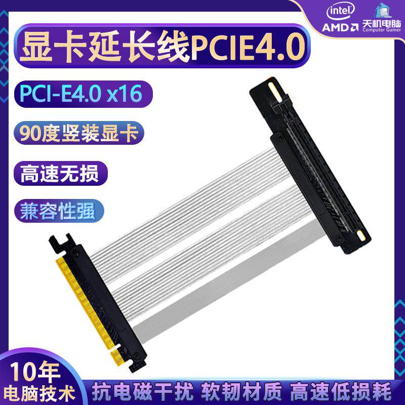 PCIE4.0显卡延长线x16转X16外接线台式机显卡扩展4090独显转接线