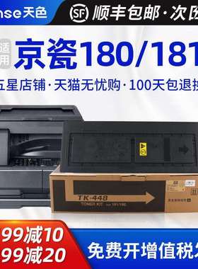 天色适用京瓷TK448粉盒墨粉KM180碳粉TASKalfa180181墨粉盒Taska